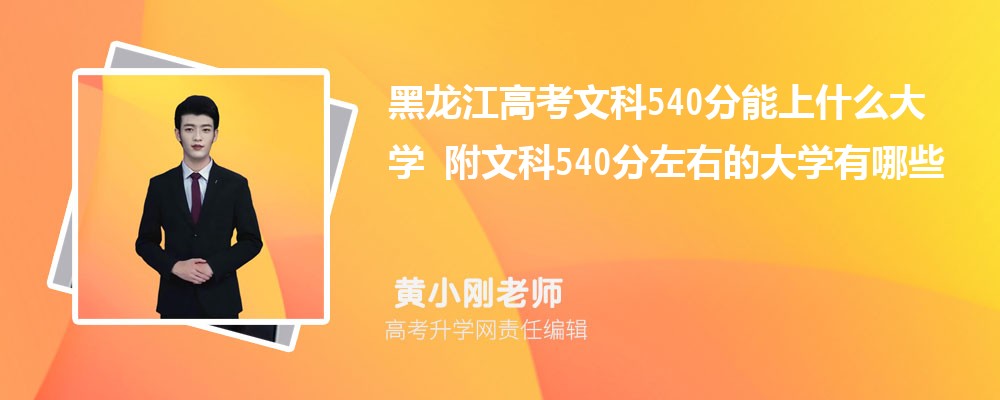 ߿Ŀ540ʲôѧ2024 Ŀ540ҵĴѧЩ