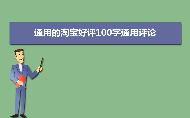 ͨõԱ100ۣͨƪ
