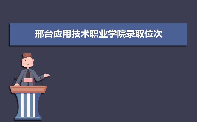 ̨ӦüְҵѧԺ¼ȡλ,2021-2019̨ӦüְҵѧԺ¼ȡλκͷ