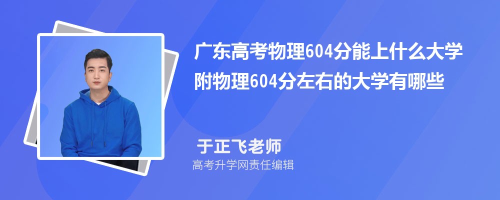 㶫߿604ʲôѧ2024 604ҵĴѧЩ