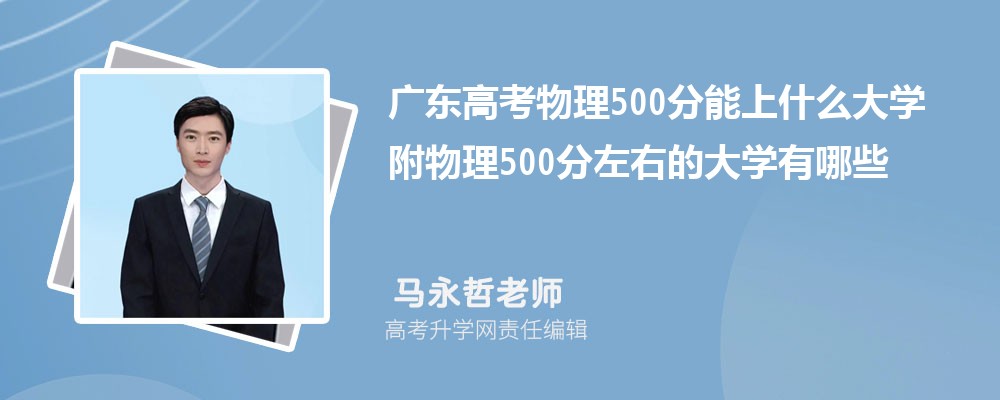 㶫߿500ʲôѧ2024 500ҵĴѧЩ