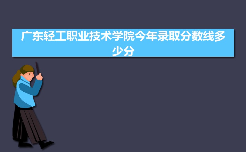 2022㶫ṤְҵѧԺ¼ȡ߶ٷ(¼ȡͳ)  