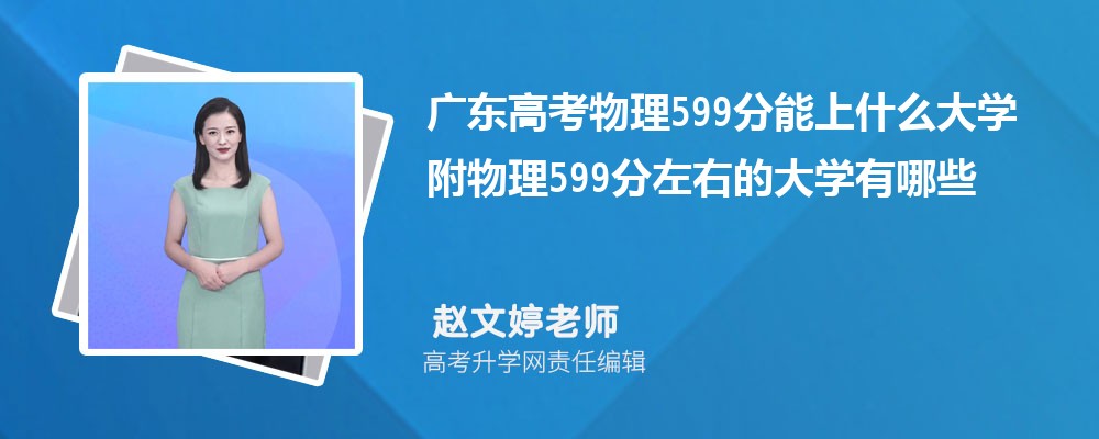 㶫߿599ʲôѧ2024 599ҵĴѧЩ