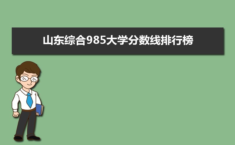 ɽۺ985ʴ½ƽ̨Ща[2021]