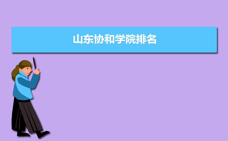 ɽЭѧԺ2024(ȫ+ʡ)