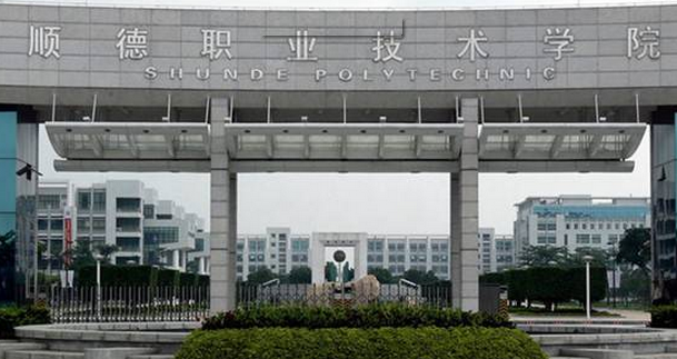 佛山公办大专排名(分数线)
