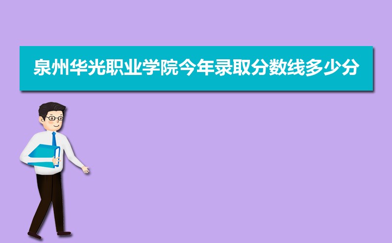 2022ȪݻְҵѧԺ¼ȡ߶ٷ(¼ȡͳ)