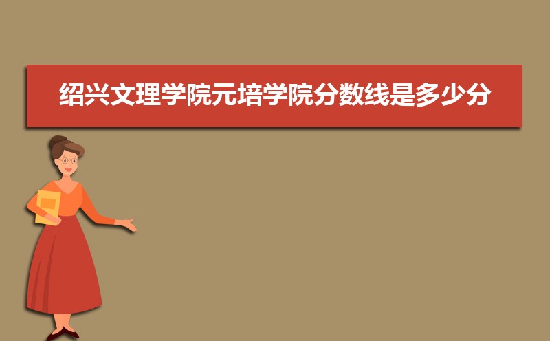 ѧԺԪѧԺ2021Ƕٷ,ͷֺλ