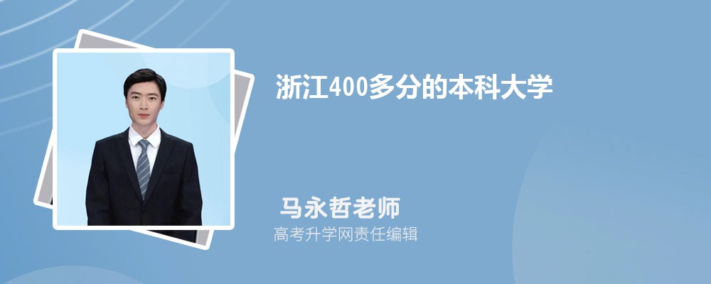 2024㽭400ֵıƴѧ  ֵñĴѧЩ