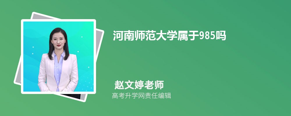 天津中医药大学和河南师范大学哪个好 分数线排名对比