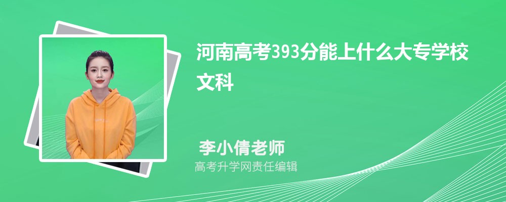 ϸ߿393ʲôרѧУ2025(Ŀ)