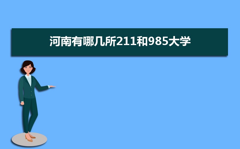 河南211大学录取分数线(全国文科类)
