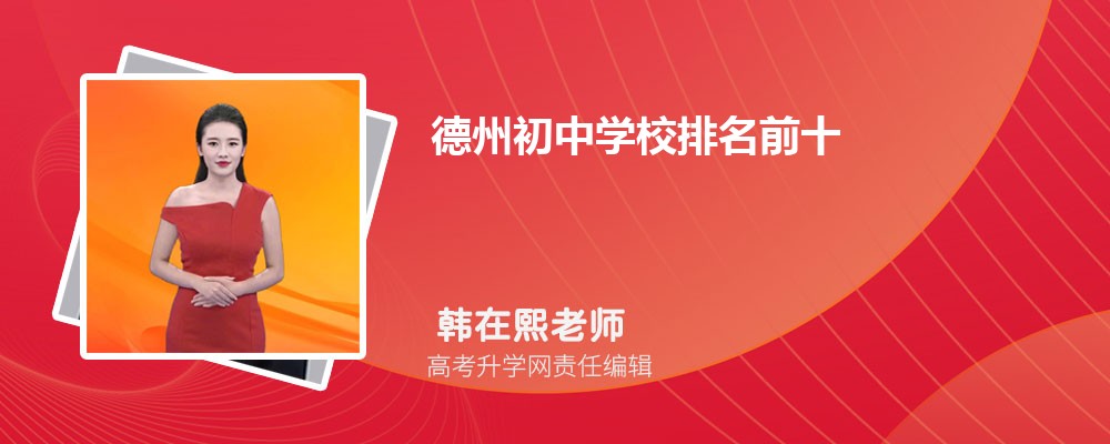 ݳѧУǰʮ2024һ