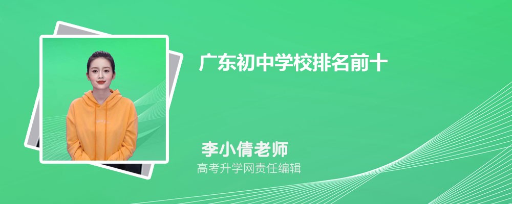 㶫ѧУǰʮ2024һ