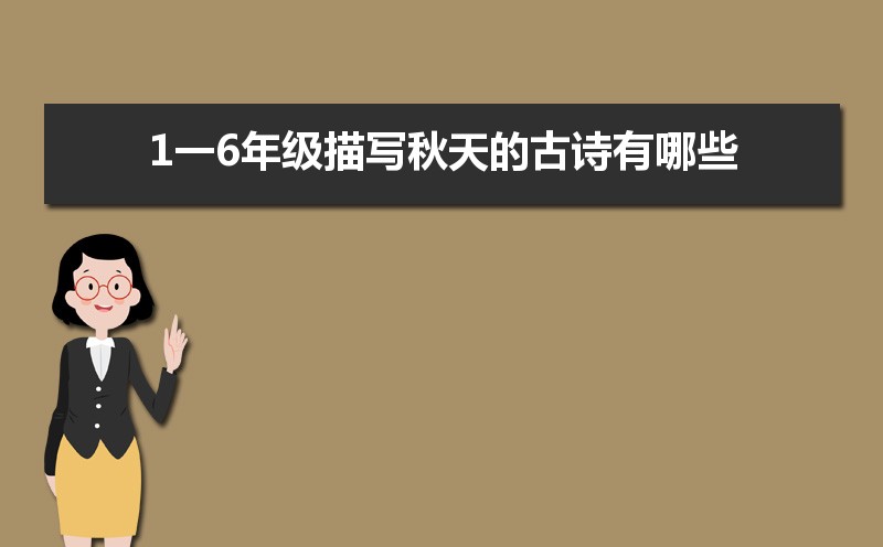 1һ6꼶дĹʫЩ