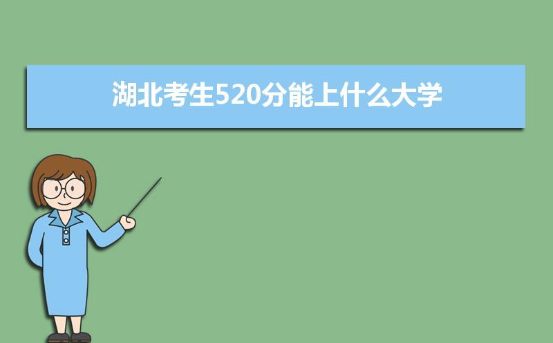 520ʲôѧ2025,520ҵĴѧ