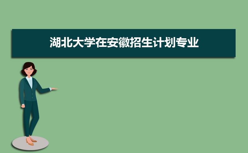 2022湖北大学今年录取分数线多少分(附历年录取分数线统计) 