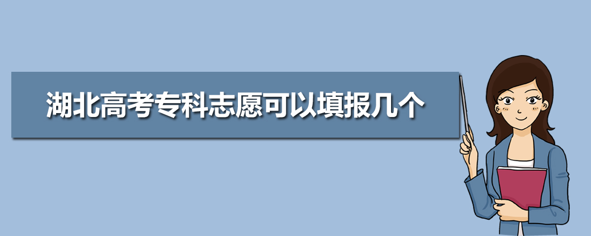 2025年湖北高考志愿填报后什么时候出结果及录取通知书发放时间