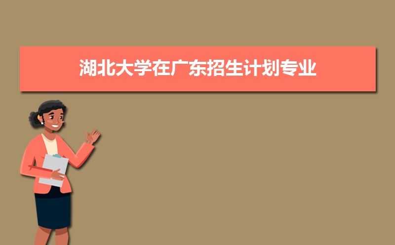 2022湖北大学今年录取分数线多少分(附历年录取分数线统计) 