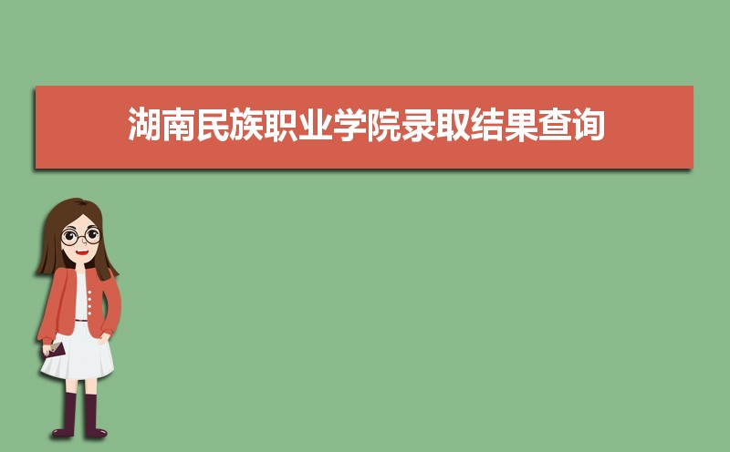 2025ְҵѧԺ¼ȡѯʲôʱ򹫲 ѯʱ   