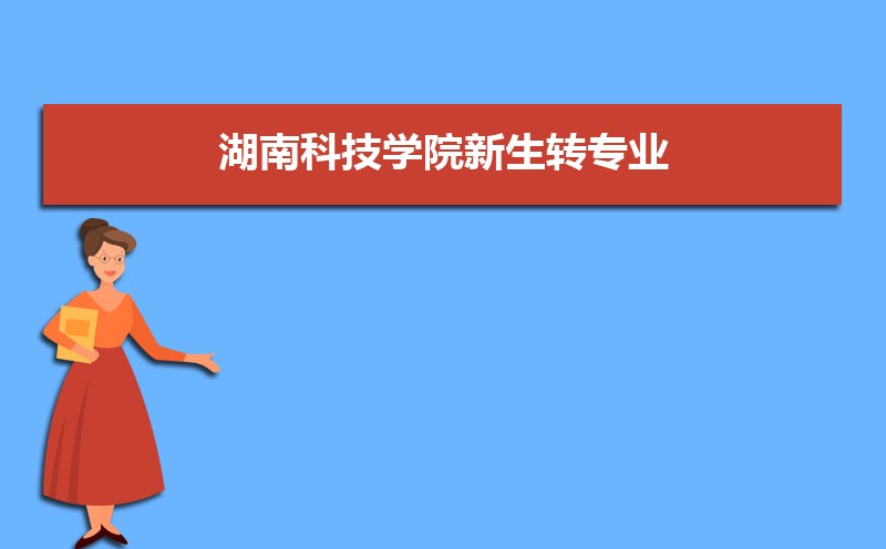ϿƼѧԺתרҵ(ôתרҵ) 
