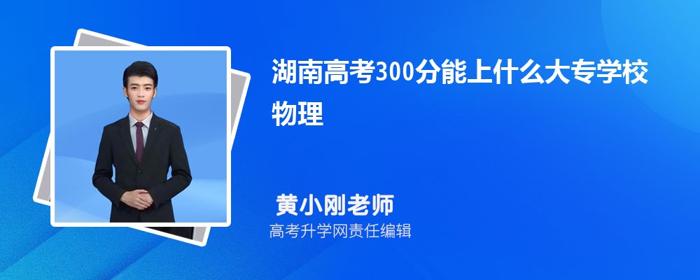ϸ߿300ʲôרѧУ2025()
