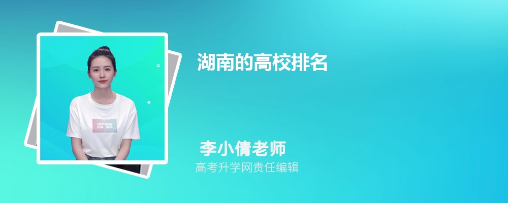 湖南高考物理361分能上什么大学2025 附物理361分左右的大学有哪些