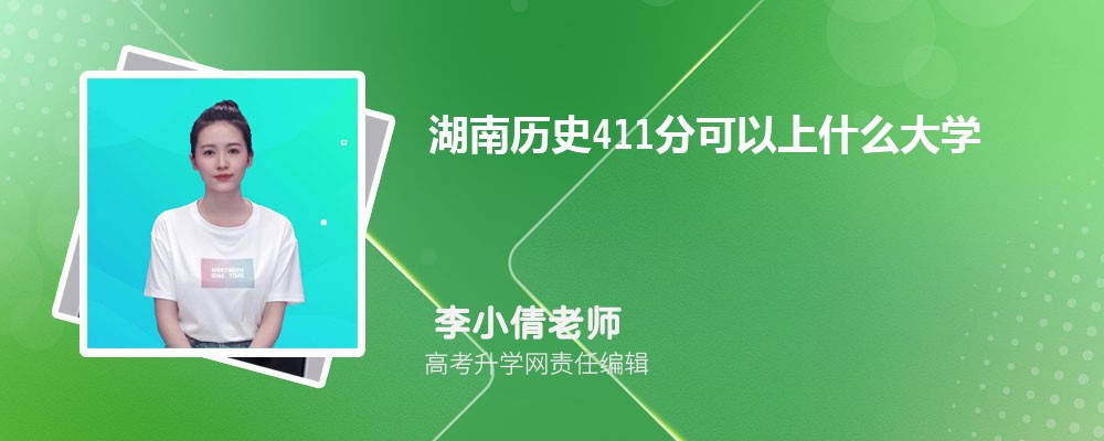 ʷ411ֿʲôѧ2025