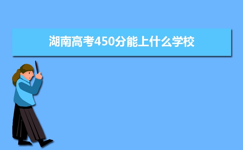 ߿450ʲôѧУ2024Ͽ