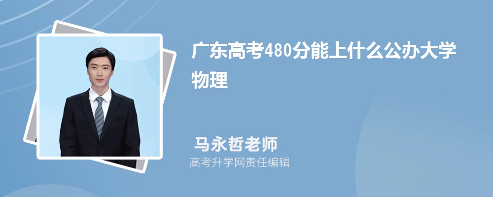 㶫߿480ʲôѧ2024()