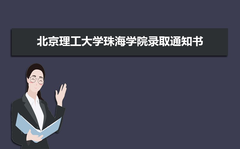 ѧ麣ѧԺ¼ȡ֪ͨ2024ʱʲôʱ(ѯ) 