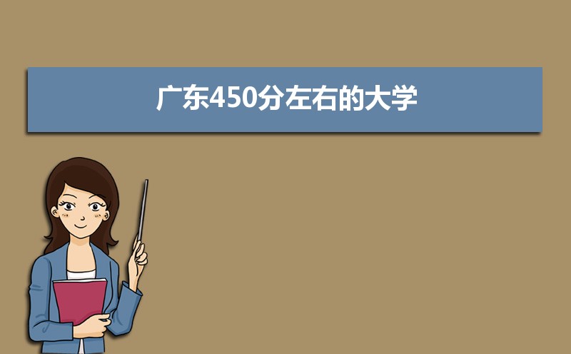 2024㶫450ҿԱʦѧЩ