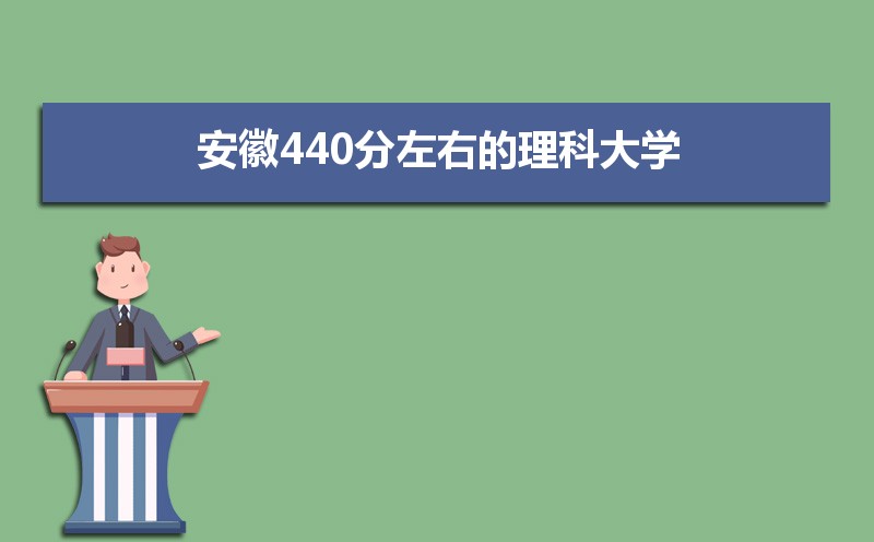 տ440ʲôѧ2025,440ҵƴѧ