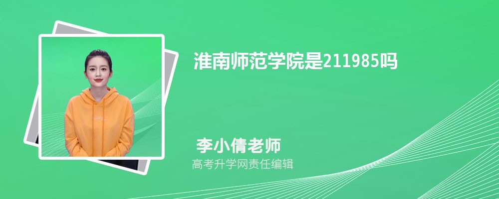 ʦѧԺ211985ѧ