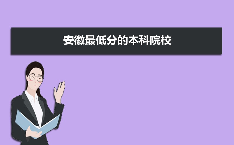 ͷֵıԺУ,2024갲ͷֱƴѧЩ