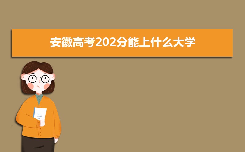 2024ո߿202ʲôѧ,߿202ҿϵѧУЩ