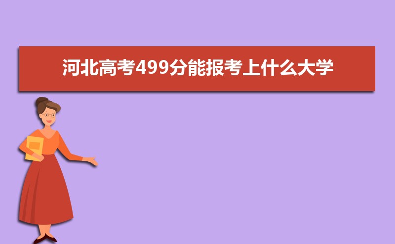 2025ӱ߿499ܱʲôѧ 499ѧУ