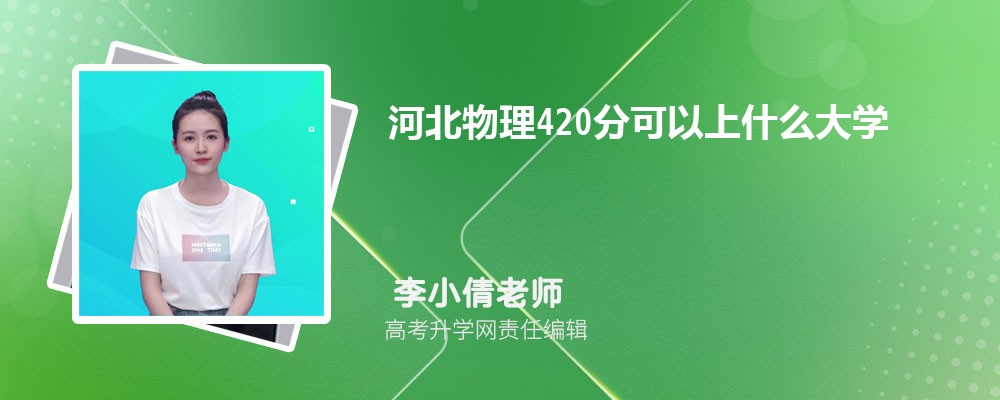 ӱ420ֿʲôѧ2025