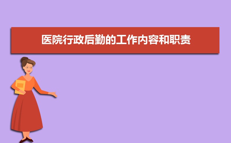 ҽԺڵĹݺְ