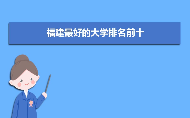 õĴѧǰʮ,2024긣õĴѧа񵥹