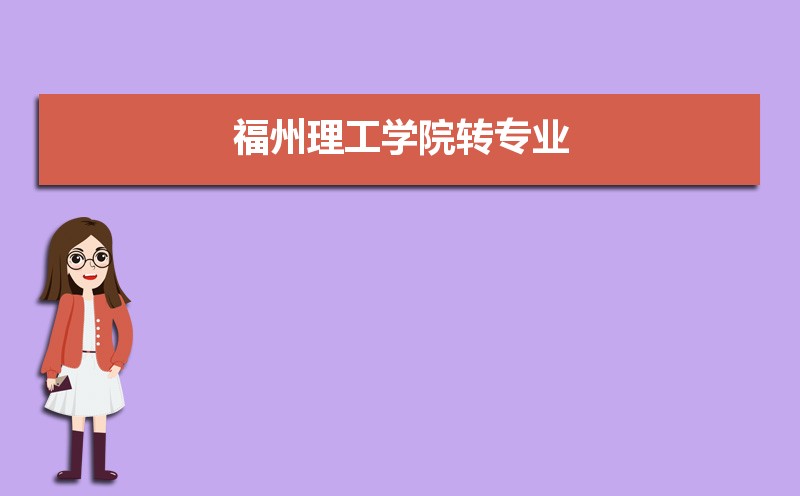 2024긣ѧԺתרҵҪ,תרҵѲѺת 