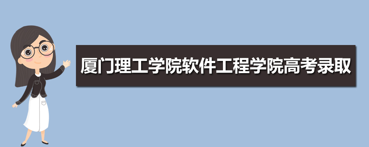 厦门2025高考成绩排名查询,厦门高考个人成绩排名如何查询