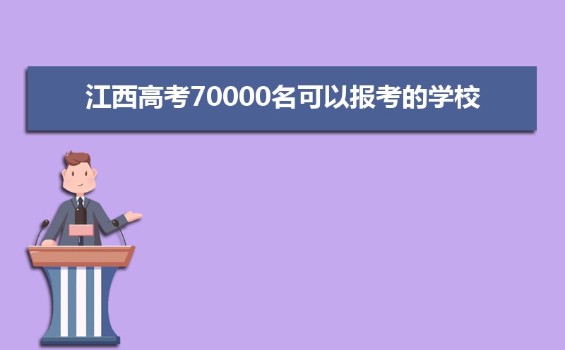 ߿70000ԱѧУЩ[],ʲôѧ