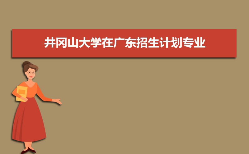 ɽѧڹ㶫ƻרҵĿ¼ 2024ο¼ȡ