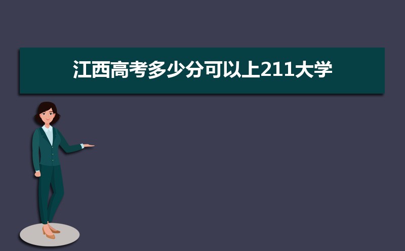 2024߿ٷֿ211ѧ,Ͷٷֿ211ѧУ
