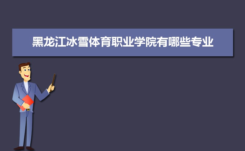 ѩְҵѧԺЩרҵ,ȽϺõصɫרҵ