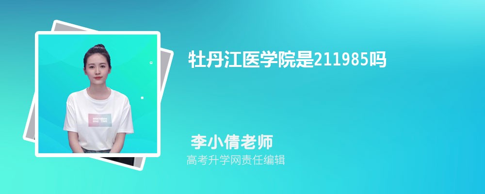 ĵҽѧԺ211985ѧ