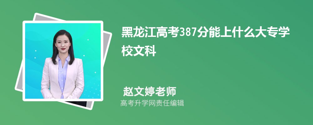 ߿387ʲôרѧУ2025(Ŀ)