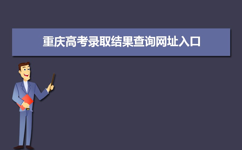 2024߿¼ȡѯַڣhttps://www.cqksy.cn/site/index.html