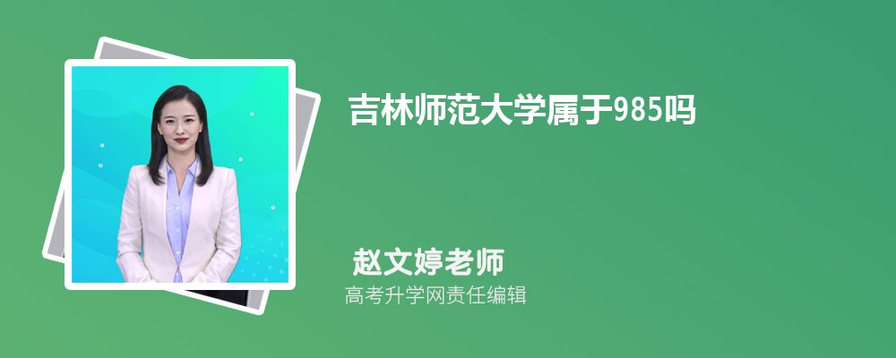 ʦѧ985ѧ